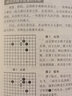 圍棋手筋辭典（上卷）（日本棋院最新版） 曬單實(shí)拍圖