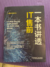 一本書(shū)講透IT售前 蔣珍波 IT售前崗位的定位 優(yōu)秀IT售前工程師的進(jìn)階之路和技能 如何從普通技術(shù)崗轉到IT售前崗書(shū)籍 正版正貨 新華書(shū)店 曬單實(shí)拍圖