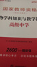 中公教育教資考試資料2025高中數(shù)學(xué)語文英語物理化學(xué)生物政治歷史地理音樂體育美術(shù)信息中學(xué)學(xué)科知識教師資格證考試用書歷年真題教材預(yù)測試卷2本 高中生物教資 曬單實拍圖
