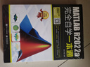 MATLAB R2022a完全自學(xué)一本通 曬單實(shí)拍圖