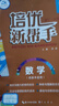 培優(yōu)新幫手一二三四五六年級上下冊數(shù)學(xué)升級版教材同步專項訓(xùn)練全解析思維訓(xùn)練書舉一反三練習(xí)題作業(yè)本練習(xí)冊計算題應(yīng)用題天天練 數(shù)學(xué)培優(yōu)新幫手  5年級 曬單實拍圖