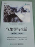 氣象學(xué)與生活 第12版修訂版 第十二版 科學(xué)探索物理學(xué)原理氣象學(xué)基本概念基礎(chǔ)入門教程教材書籍 電子工業(yè)出版社 曬單實拍圖