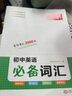 一本初中英語(yǔ)詞匯英語(yǔ)單詞記背手冊7-9年級通用中考必備單詞短語(yǔ)初中英語(yǔ)詞匯中考英語(yǔ)詞匯記背神器大全默寫(xiě)本必背備考真題版詞匯書(shū)初中生一二三七八九年級高頻詞卡片語(yǔ)法隨身記手冊 必背古詩(shī)文+滿(mǎn)分作文 初中通 曬單實(shí)拍圖
