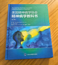 美國(guó)精神病學(xué)協(xié)會(huì)精神病學(xué)教科書(第7版) 圖書 曬單實(shí)拍圖