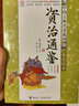 資治通鑒/優(yōu)等生必讀文庫 曬單實拍圖