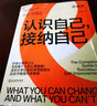 【正版包郵】認識自己，接納自己 珍藏版 馬丁·塞利格曼 著(zhù) 積極心理學(xué)之父塞利格曼幸福經(jīng)典2 寫(xiě)給每個(gè)人的，助力達成自我完善的心理指南 新華書(shū)店旗艦店心理學(xué)圖書(shū)書(shū)籍 曬單實(shí)拍圖