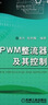 PWM整流器及其控制 曬單實(shí)拍圖