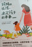 父母的語(yǔ)言+媽媽的情緒決定孩子的未來(lái)（套裝全2冊） 曬單實(shí)拍圖