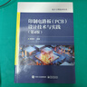 CMOS模擬集成電路設(shè)計(jì)（第三版） 曬單實(shí)拍圖