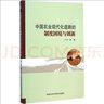 新時(shí)代農(nóng)村基層黨組織建設(shè)研究 曬單實(shí)拍圖