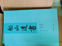 【正版包郵】船山遺書  正版全套15冊 清初三大儒之一王夫之著 中國書店 曾國藩親自校對 國學 巨著 國學書籍全套中華國學書籍 曬單實拍圖