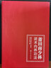 莆田南少林武術(shù)內(nèi)養(yǎng)功法 曬單實(shí)拍圖