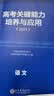 官方旗艦店2026高考試題分析中國高考報告系列藍皮書理科高三高中試題調研關鍵能力培養與應用高考命題研究 語文試題分析【2026新版，含25年真題】 曬單實拍圖