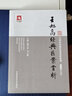 大國醫經(jīng)典醫案賞析系列：王旭高經(jīng)典醫案賞析 曬單實(shí)拍圖