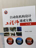 自動(dòng)化機構設計工程師速成寶典 實(shí)戰篇 曬單實(shí)拍圖