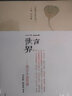 閑雅小品叢書(shū)·一言一世界：雜言小品賞讀 曬單實(shí)拍圖