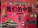 【自選】我們的中國+環(huán)球世界+神奇的動物+探秘海洋立體翻翻書兒童3d立體書兒童繪本3-6-7-10歲幼兒啟蒙認知早教海洋動物科普書 【3冊】環(huán)游世界+我們的中國立體書+太空立體書 曬單實拍圖