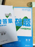 2026新版萬(wàn)唯中考基礎(chǔ)題英語(yǔ)生物地理數(shù)學(xué)物理化學(xué)小四門(mén)萬(wàn)維中考總復(fù)習(xí)資料全套七八九年級(jí)下冊(cè)數(shù)學(xué)試卷全套初中必刷題中考真題卷 物理 鞏固基礎(chǔ)【基礎(chǔ)題+基礎(chǔ)知識(shí)】 曬單實(shí)拍圖