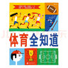 體育全知道 3-6歲 奧運(yùn)會(huì)運(yùn)動(dòng)項(xiàng)目比賽規(guī)則 兒童科普百科繪本 后浪童書 曬單實(shí)拍圖