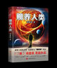 【新華書(shū)店正版】贍養人類(lèi)劉慈欣2022新版 磨鐵 曬單實(shí)拍圖