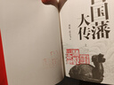 【鈐印版】曾國藩大傳 上下全二冊 林乾 遲云飛著 曾國藩奮力自強的成長軌跡 以及實現(xiàn)人生升級的成功秘訣 晚清重臣曾國藩的奮斗人生與處世之道 中華書局 新華書店旗艦店傳記正版書籍 圖書 曬單實拍圖