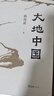 【當(dāng)當(dāng)正版包郵】大地中國 韓茂莉 透過地理看歷史 中國歷史 歷史事件典故 中國古代歷史地理書籍 典雅精裝 彩繪地圖 第十九屆文津圖書獎 中國好書 央視精選好書 曬單實(shí)拍圖