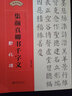 集顏真卿書千字文·勤禮碑 曬單實拍圖