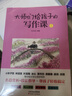 7-15歲 大師們給孩子的寫作課（套裝4冊） 名家名篇 中小學生啟蒙寫作文課外書籍 曬單實拍圖