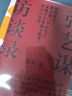 張藝謀訪談錄（回顧四十年職業(yè)生涯，從當(dāng)事人視角解讀“張藝謀現(xiàn)象”） 曬單實(shí)拍圖