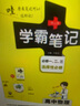 【銷量過萬】綠卡學霸筆記高中2026新教材必修+選擇性必修人教版北師版湘教版高一高二高三高中知識清單考點梳理大全新高考通用 高中歷史 曬單實拍圖