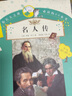 你長大之前必讀的66本書：名人傳 曬單實拍圖