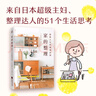 家的整理 拯救人生的整理法則 江蘇鳳凰文藝出版社 (日)井田典子 著(zhù) 曾妙妙 譯 書(shū)籍 曬單實(shí)拍圖