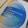 中公教育備考2026年三支一扶甘肅支醫(yī)醫(yī)學(xué)考試公共基礎(chǔ)知識(shí)一本通教材歷年真題模擬試卷題庫(kù)臨床醫(yī)學(xué)綜合知識(shí)支教支農(nóng)普通高校畢業(yè)生時(shí)政題本2025甘肅省三支一扶考試資料用書專項(xiàng)強(qiáng)化訓(xùn)練粉筆網(wǎng)課隴南 公共基 曬單實(shí)拍圖