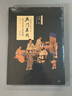 正版包郵 吳門(mén)具眼 明代蘇州書(shū)畫(huà)鑒藏 修訂版 社黃朋 9787547928288 上海書(shū)畫(huà)出版 C 曬單實(shí)拍圖