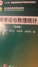概率論與數(shù)理統(tǒng)計（第四版） 曬單實拍圖