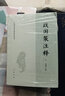 戰(zhàn)國策注釋(上中下) 正版正貨 新華書店 曬單實拍圖