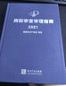 商標(biāo)審查審理指南2021 曬單實(shí)拍圖