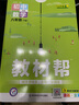 25/26適用【科目任選】初中教材幫八年級(jí)上冊(cè)下冊(cè)語(yǔ)文數(shù)學(xué)英語(yǔ)歷史地理物理生物RJ人教版 蘇科版同步初二教材 八年級(jí)下冊(cè)數(shù)學(xué)【蘇科版】 曬單實(shí)拍圖