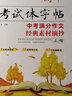 24衡中考試體語(yǔ)文字帖 中考滿(mǎn)分作文經(jīng)典素材摘抄 狀元筆跡 曬單實(shí)拍圖