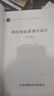 測控系統原理與設計（第4版） 曬單實(shí)拍圖