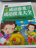 成語(yǔ)游戲 成語(yǔ)接龍大全 小學(xué)生三四五六年級(jí)7-9-12課外閱讀兒童文學(xué)名著童話睡前故事書(shū) 曬單實(shí)拍圖