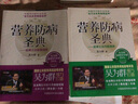 營養(yǎng)防病圣典 吳博士談均衡營養(yǎng)+吳博士談疾病調(diào)理 吳為群 中國醫(yī)藥科技出版社 曬單實(shí)拍圖
