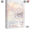 【豐富贈(zèng)品】少年的你如此美麗 再見(jiàn)李橋 一座城在等你 白色橄欖樹(shù) 南江十七夏 玖月晞作品集單本套裝可自選 【 贈(zèng)明信片】少年的你如此美麗 玖月晞 單本 曬單實(shí)拍圖