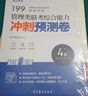 mba在職研究生考試真題 199管理類聯(lián)考綜合能力歷年真題 管綜真題 英語(yǔ) MEM MPA MPAcc會(huì)計(jì)專碩考研資料 刷題模擬卷 預(yù)測(cè)押題卷 全科（真題+沖刺） 曬單實(shí)拍圖