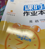 2024秋適用 課時(shí)作業(yè)本一年級(jí)上冊英語譯林版練習(xí)類通城學(xué)典1年級(jí)上冊 小學(xué)生教輔書練習(xí)冊同步教材基礎(chǔ)訓(xùn)練課時(shí)練天天練 曬單實(shí)拍圖