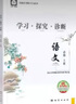 2025秋 北京西城學(xué)習(xí)探究診斷 高一高二上下冊 語文數(shù)學(xué)英語物理化學(xué)政治歷史地理生物 必修 選擇性必修第一二三冊 必修1234上下 學(xué)探診第16版 高一上冊  語文必修上冊【16版】 曬單實拍圖
