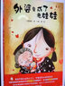 外婆變成了老娃娃林格倫紀(jì)念獎(jiǎng)提名作家殷健靈圖畫書精裝硬殼繪本老師推薦幼兒園小學(xué)生課外書籍閱讀父母與孩子的睡前親子閱讀 曬單實(shí)拍圖