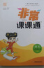 2025秋新版版通城學(xué)典非常課課通一二三四五六年級上冊下冊小學(xué)語文數(shù)學(xué)英語人教版蘇教版譯林版課堂筆記同步課本教全解通成學(xué)典課前預(yù)習(xí) 語文 五年級上 人教版 曬單實拍圖