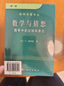 數(shù)學名著譯叢·數(shù)學與猜想：數(shù)學中的歸納和類比+合情推理模式（套裝1-2卷） 曬單實拍圖