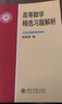 北大版 高等數(shù)學 第三版第3版 上下冊+解題指南 李忠/周建瑩 李正元 北京大學出版社 大學物理類專業(yè)高數(shù)教材習題答案詳解考研參考 高等數(shù)學精選習題解析 曬單實拍圖